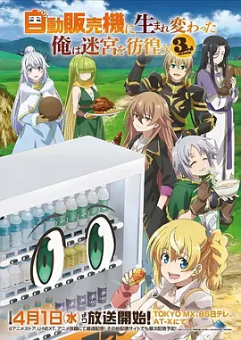 星辰之刃 动漫海报